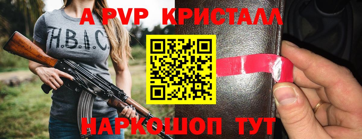 A-PVP Crystall  Alfa_PVP СК КРИС  Вход с VPN  A-PVP Crystall  Пугачёв 
