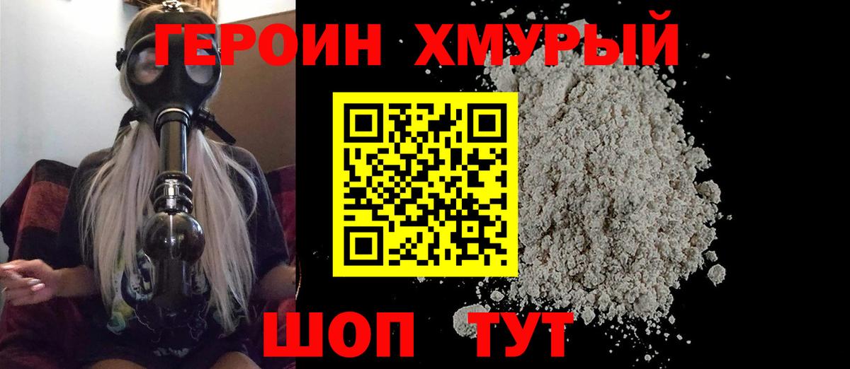 Героин  Вход с VPN  Пугачёв  ГЕРОИН хмурый 
