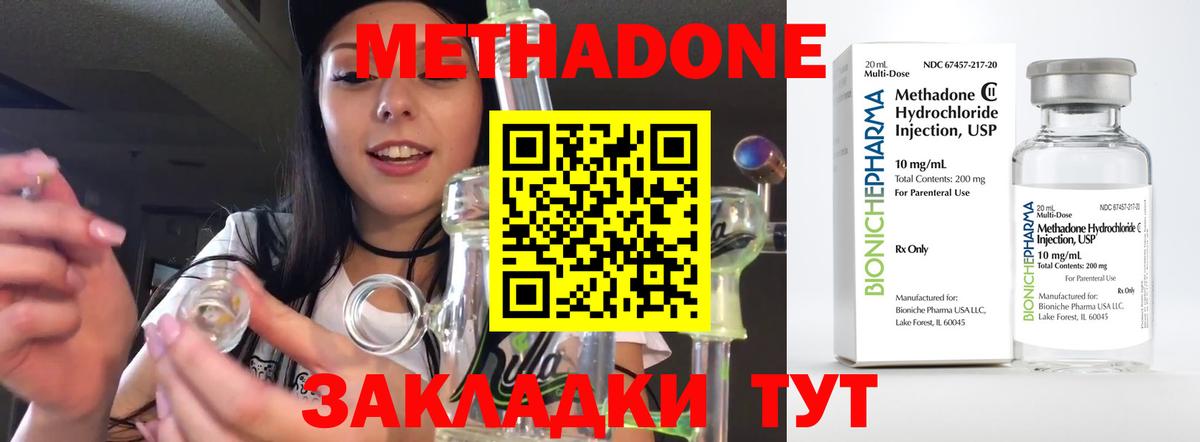 Метадон methadone  Вход с VPN  Пугачёв 